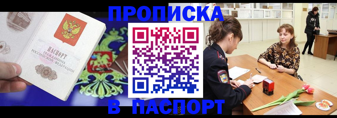 временная регистрация для школы в Белебее