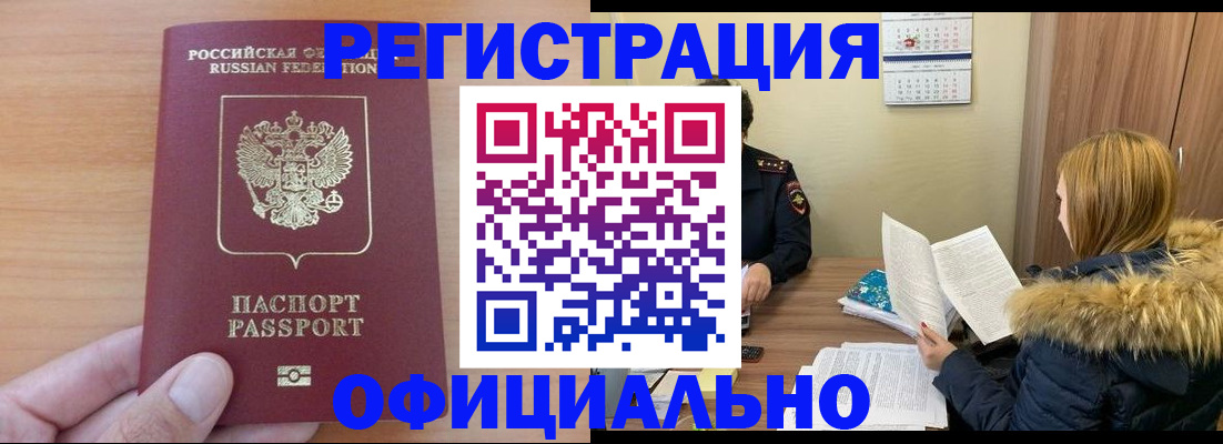 временная регистрация в квартире в Белебее