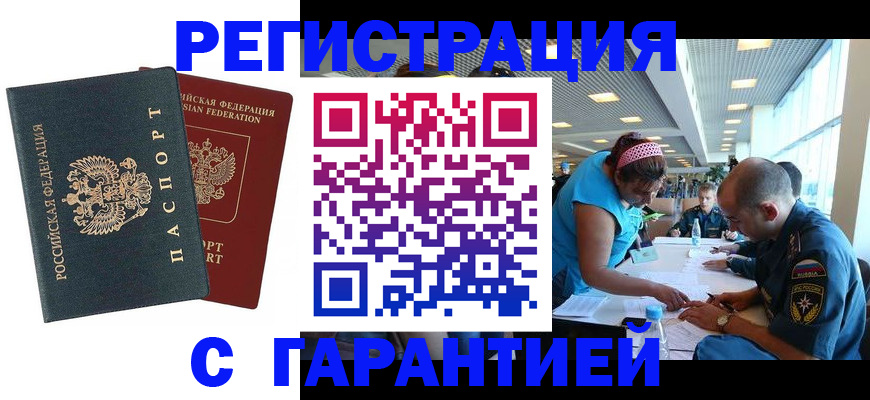 временная регистрация для всех в Белебее